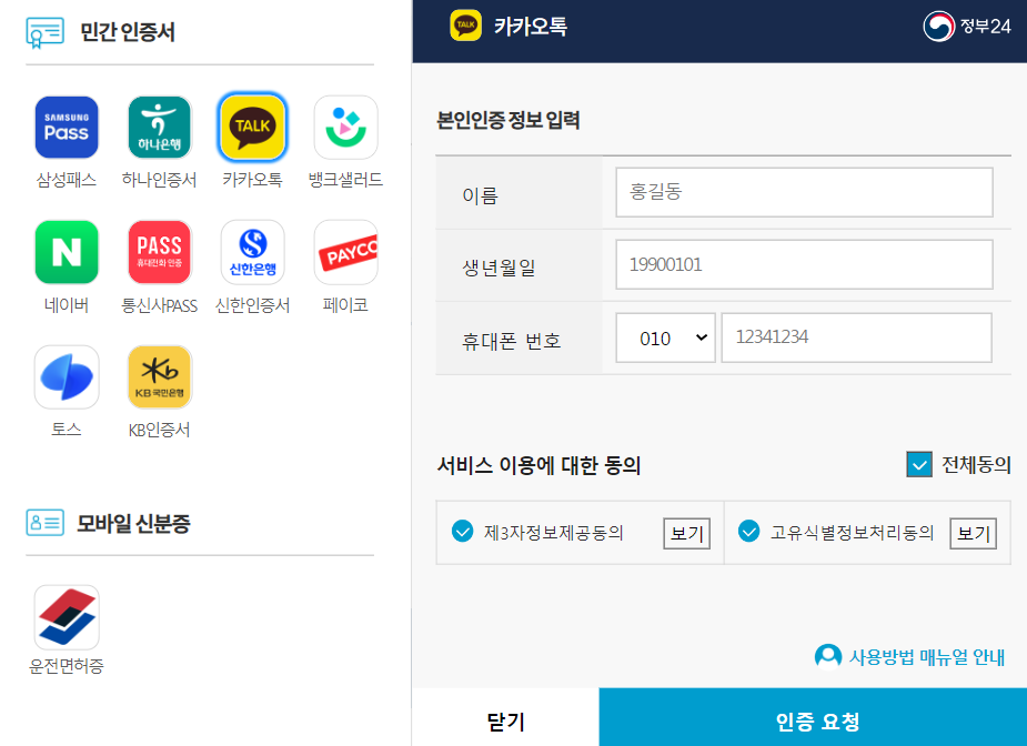 등본, 초본 인터넷으로 발급(3)