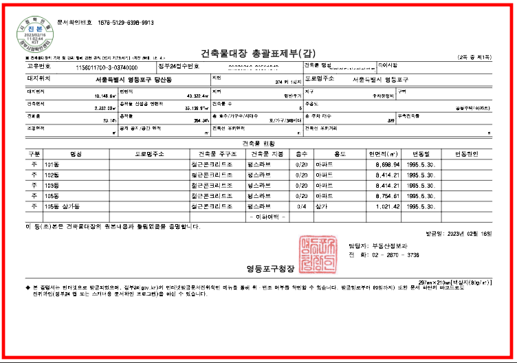 건축물대장 인터넷발급 방법 (초간단)