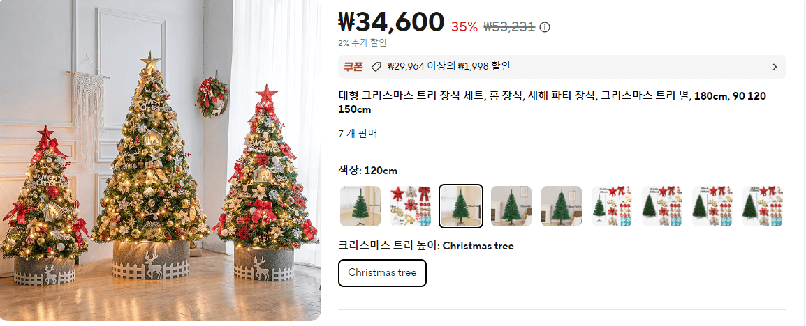 크리스마스 장식 추천