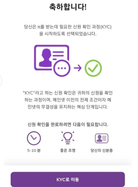 파이코인 상장 임박? KYC 인증부터 시세 전망까지 완벽 분석
