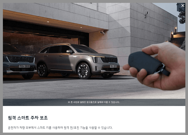 2024 쏘렌토 첨단 스마트 주차