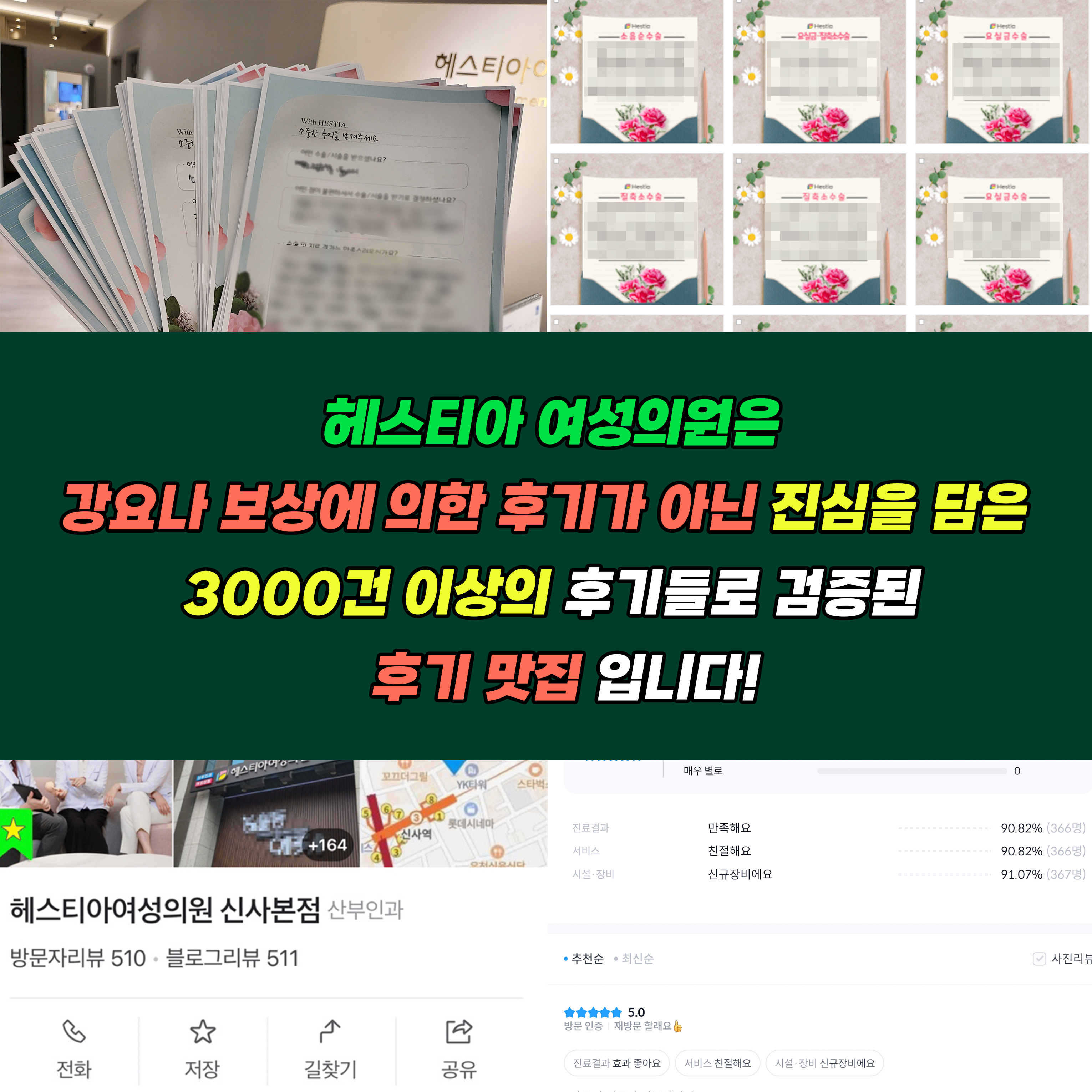 헤스티아 여성의원 3000건 이상의 후기들로 검증된 후기 맛집