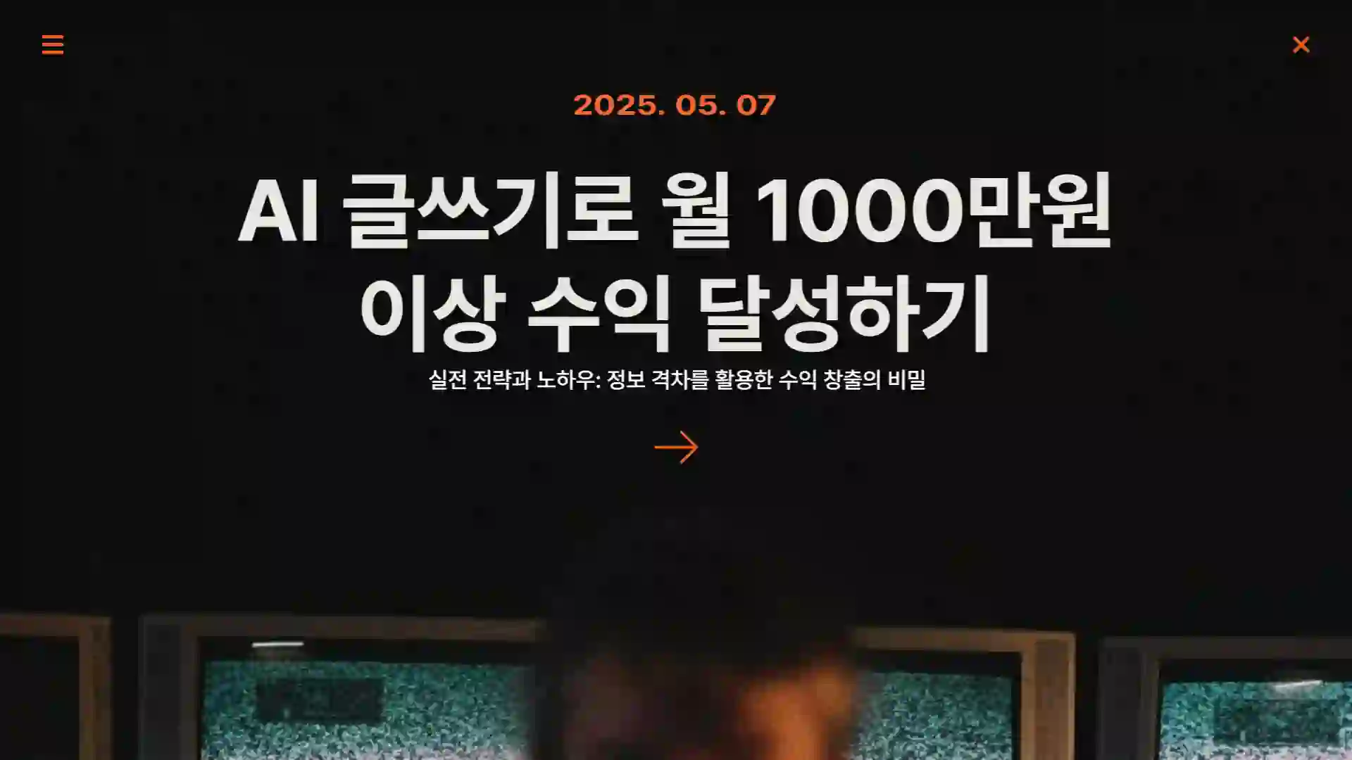 AI 로 글쓰기가 수익이 될까