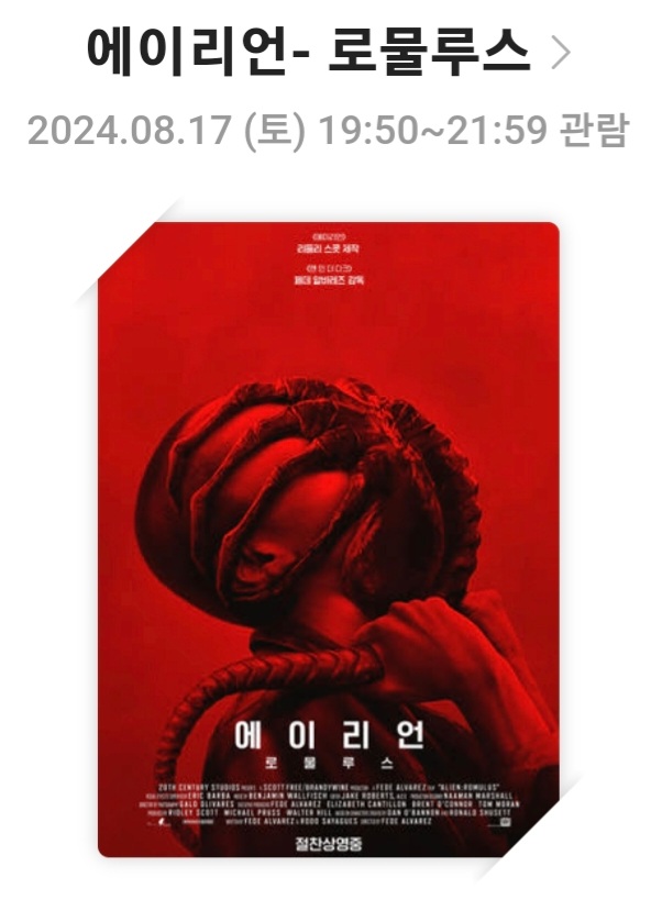[에이리언 로물루스]영화리뷰, 줄거리 및 스토리, 배우 및 캐릭터, 결론