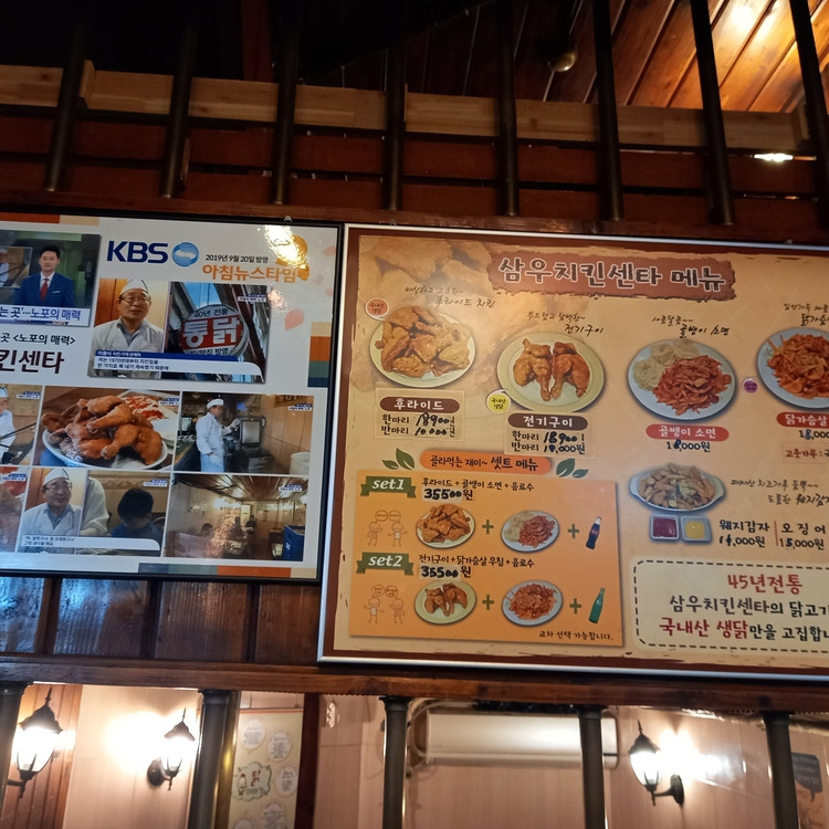 대림동 통닭 맛집, 삼우치킨센터