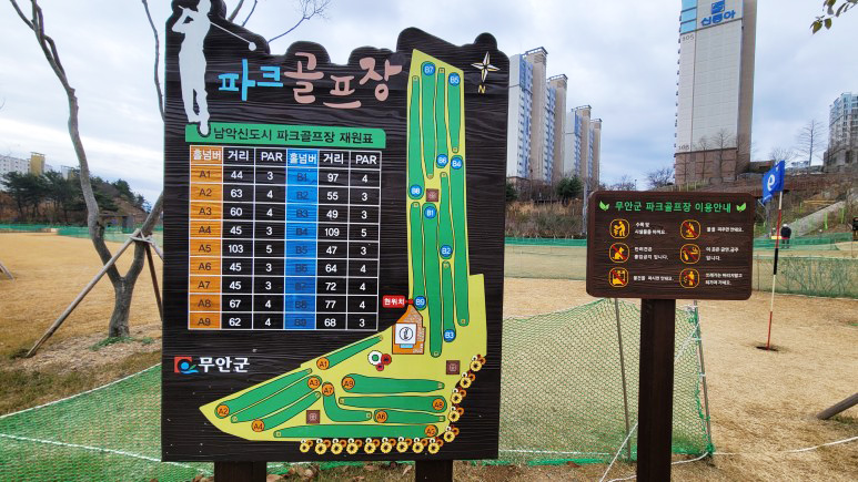 남악파크골프장. 전남 무안군 삼향읍 남악5로 72번길 81-45