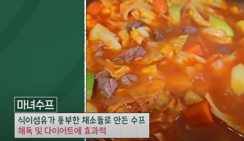 편스토랑 진서연 마녀수프 재료 준비