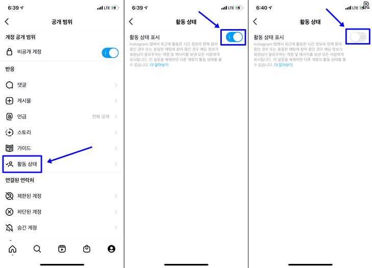 활동상태 메뉴에 접근 후 활동 상태 표시 스위치를 해제하는 방법
