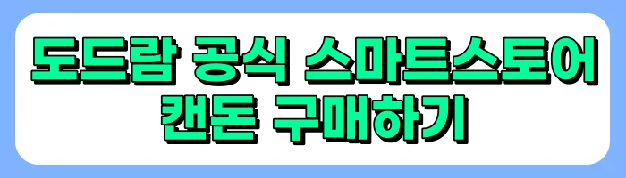 도드람 캔돈 가격, 파는 곳, 일반 삼겹살와 차이점, 할인꿀팁 소개