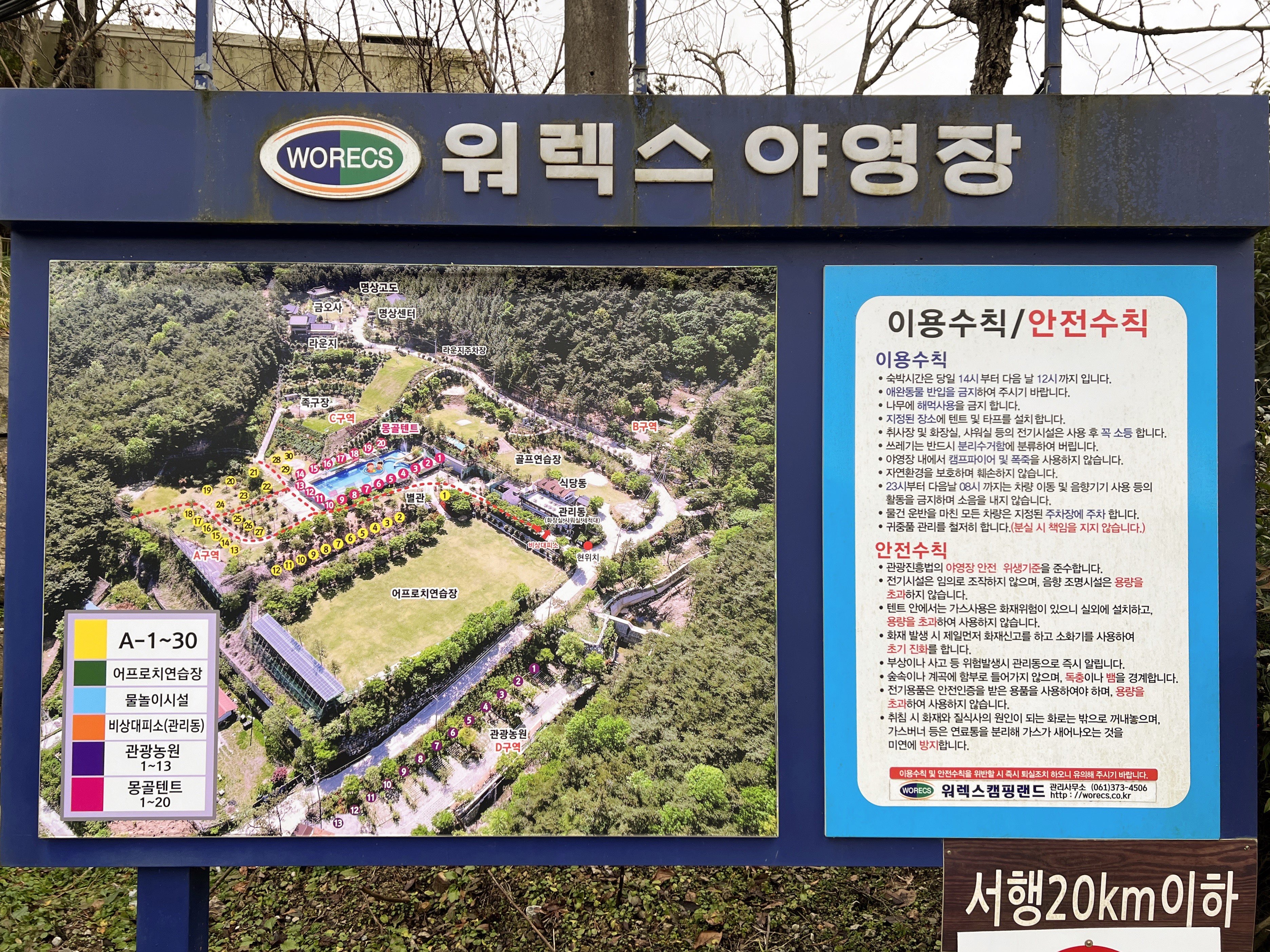 화순 워렉스캠핑장