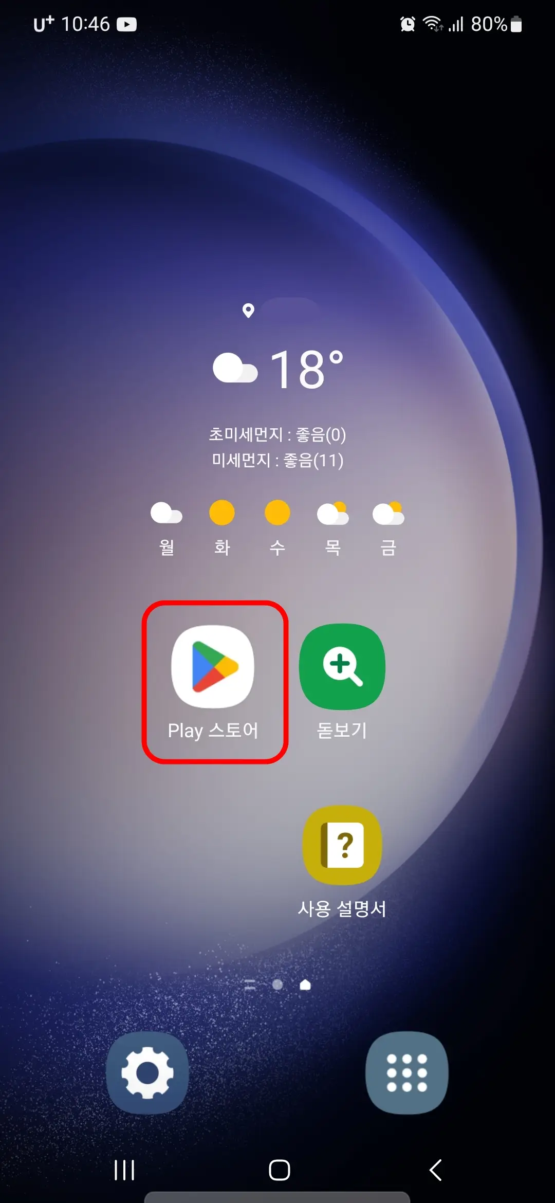 Play 스토어