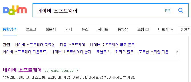 네이버 소프트웨어에서 v3 검색 화면