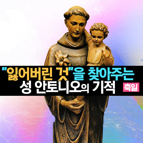 성안토니오 축일