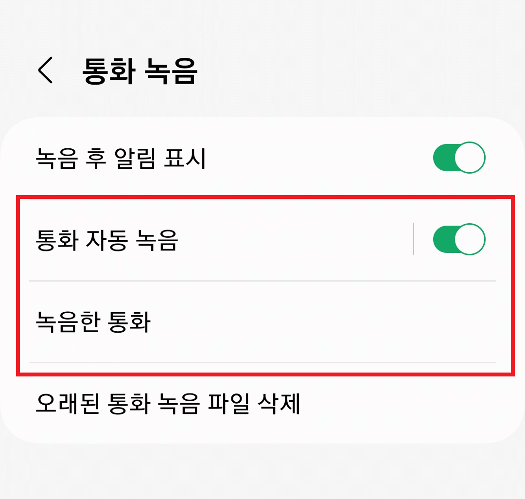 통화 녹음
