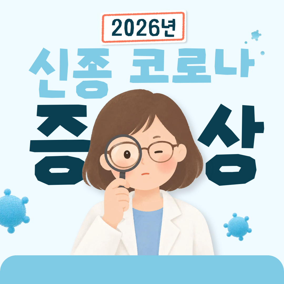 코로나