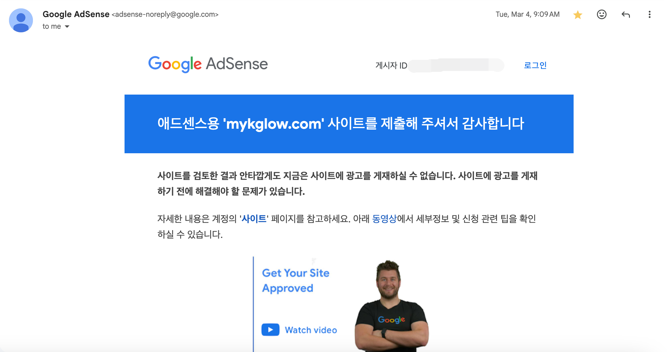 애드센스 승인 거절 관련 사진