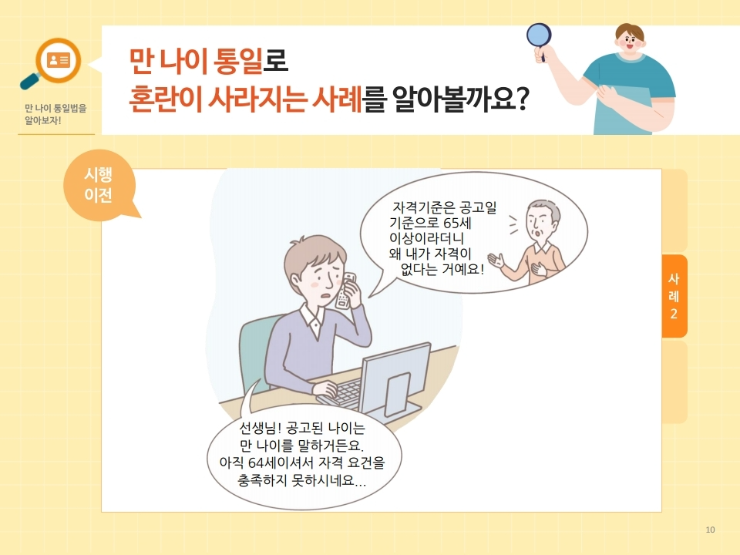 자격 기준 표시에서의 나이 표시