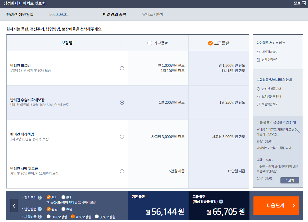 보험료계산