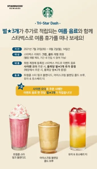 스타벅스 2025년 8월 신메뉴 추천 인기 메뉴 TOP 5_7