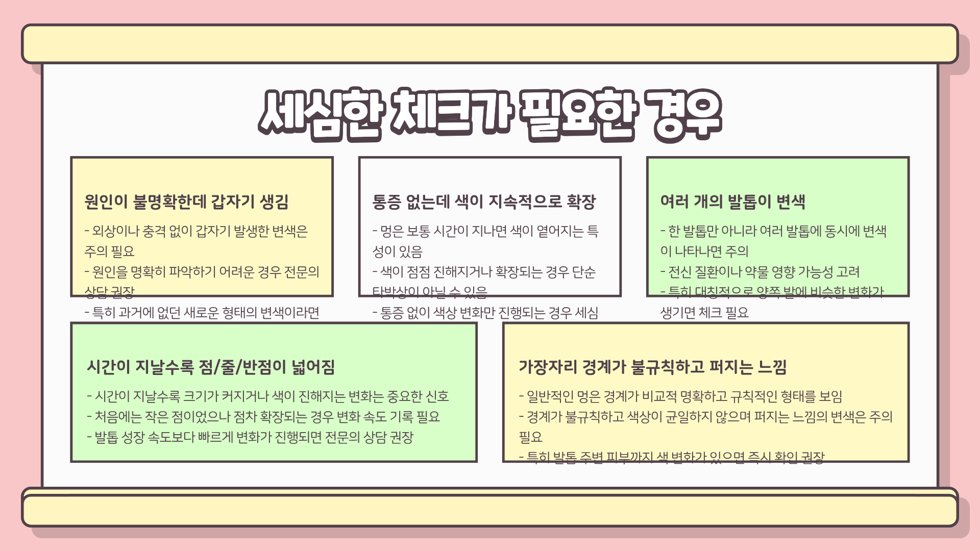 발톱이 검어진 이유, 가볍게 넘기면 안 되는 신호? — 발톱 검은색 / 검은줄 / 검은점 총정리