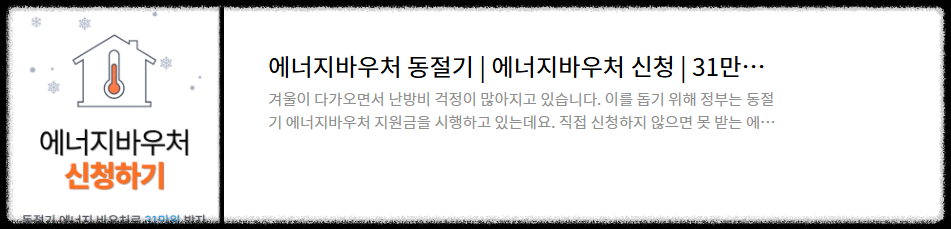 에너지바우처 신청