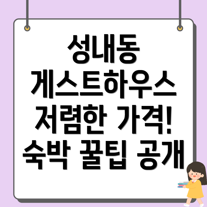 충주시 게스트하우스