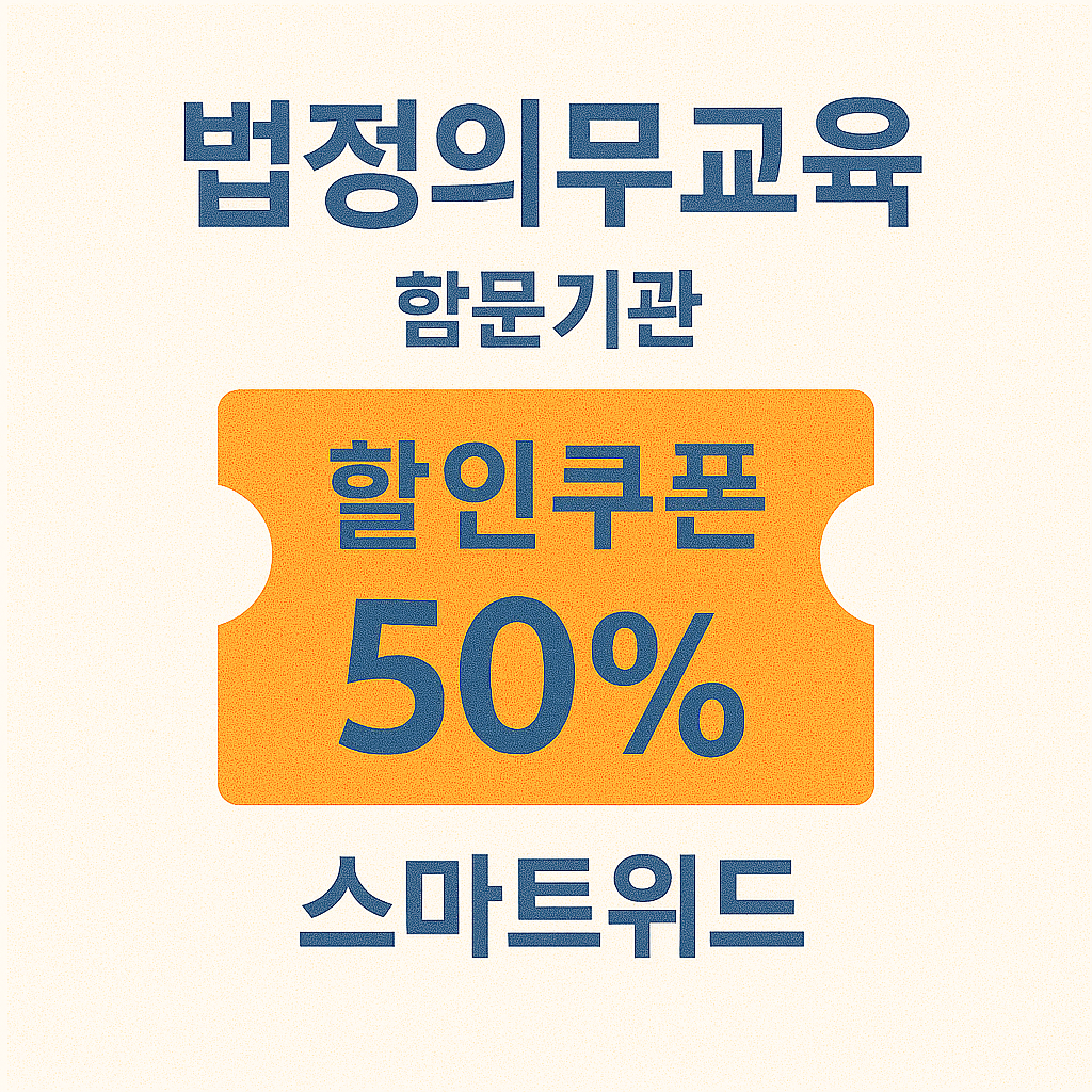 법정의무교육