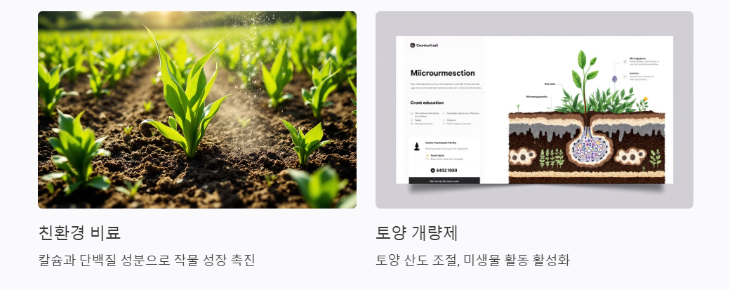 농업분야 활용