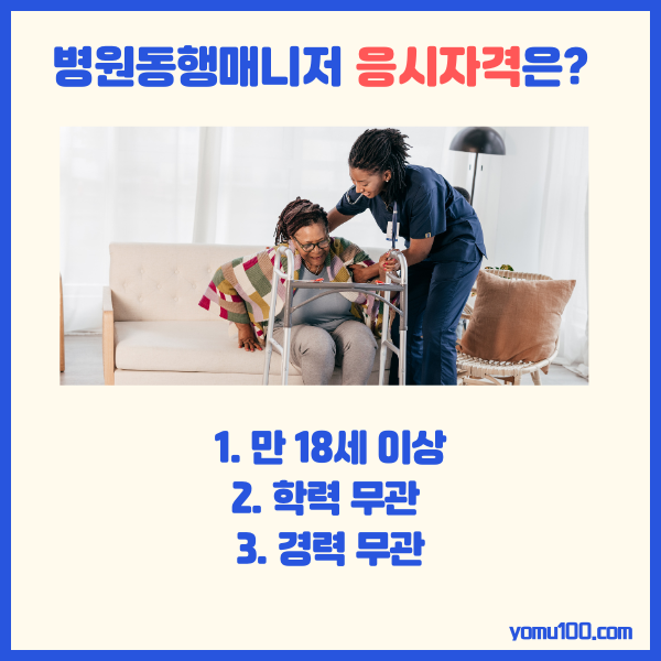 병원동행매니저