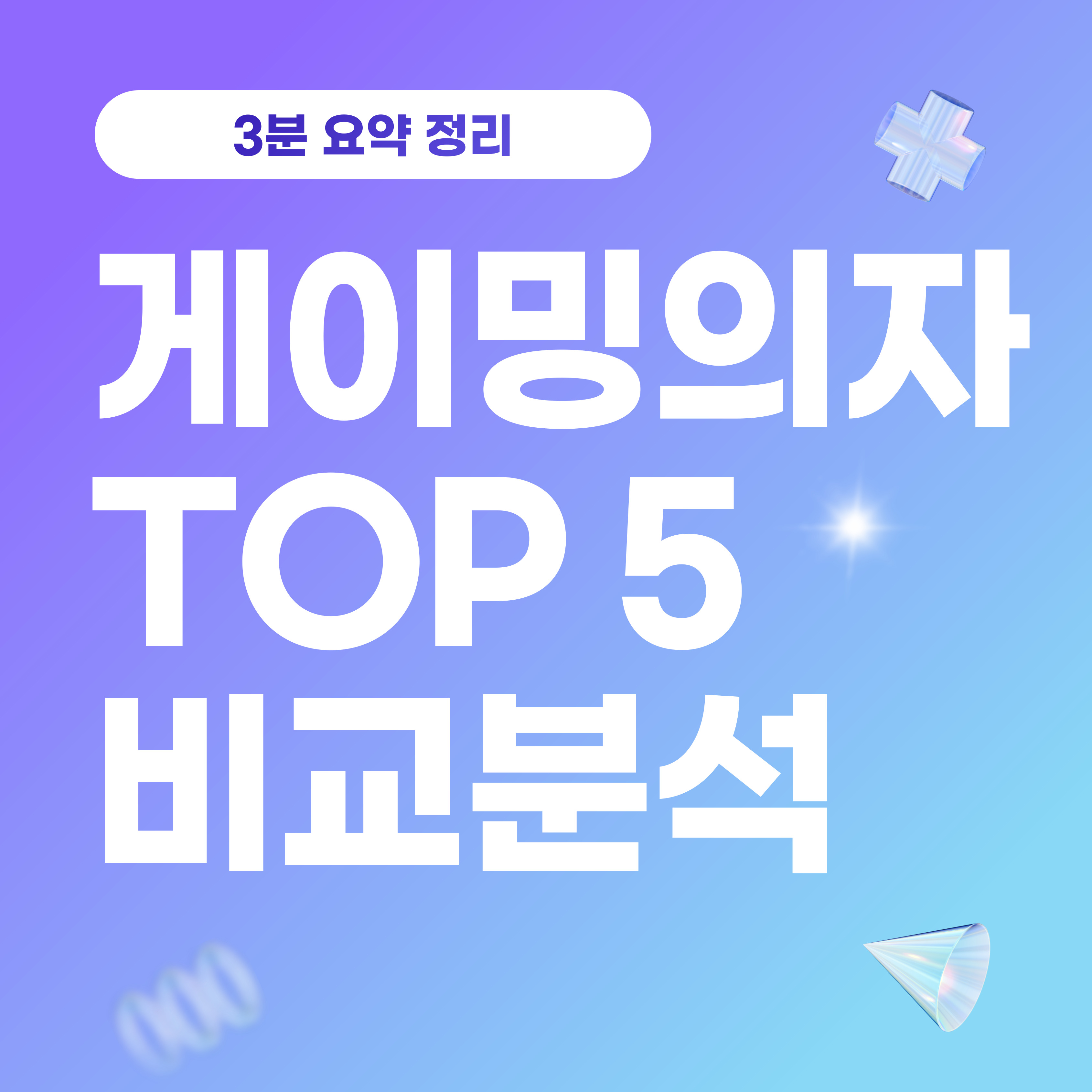 게이밍의자