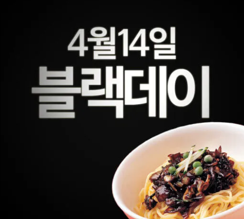 블랙데이