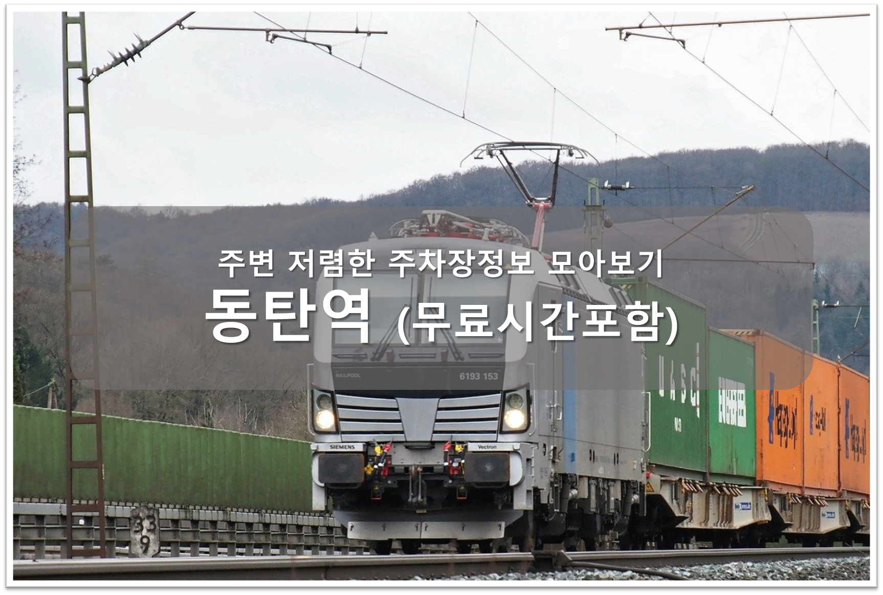 동탄역 주차장 안내