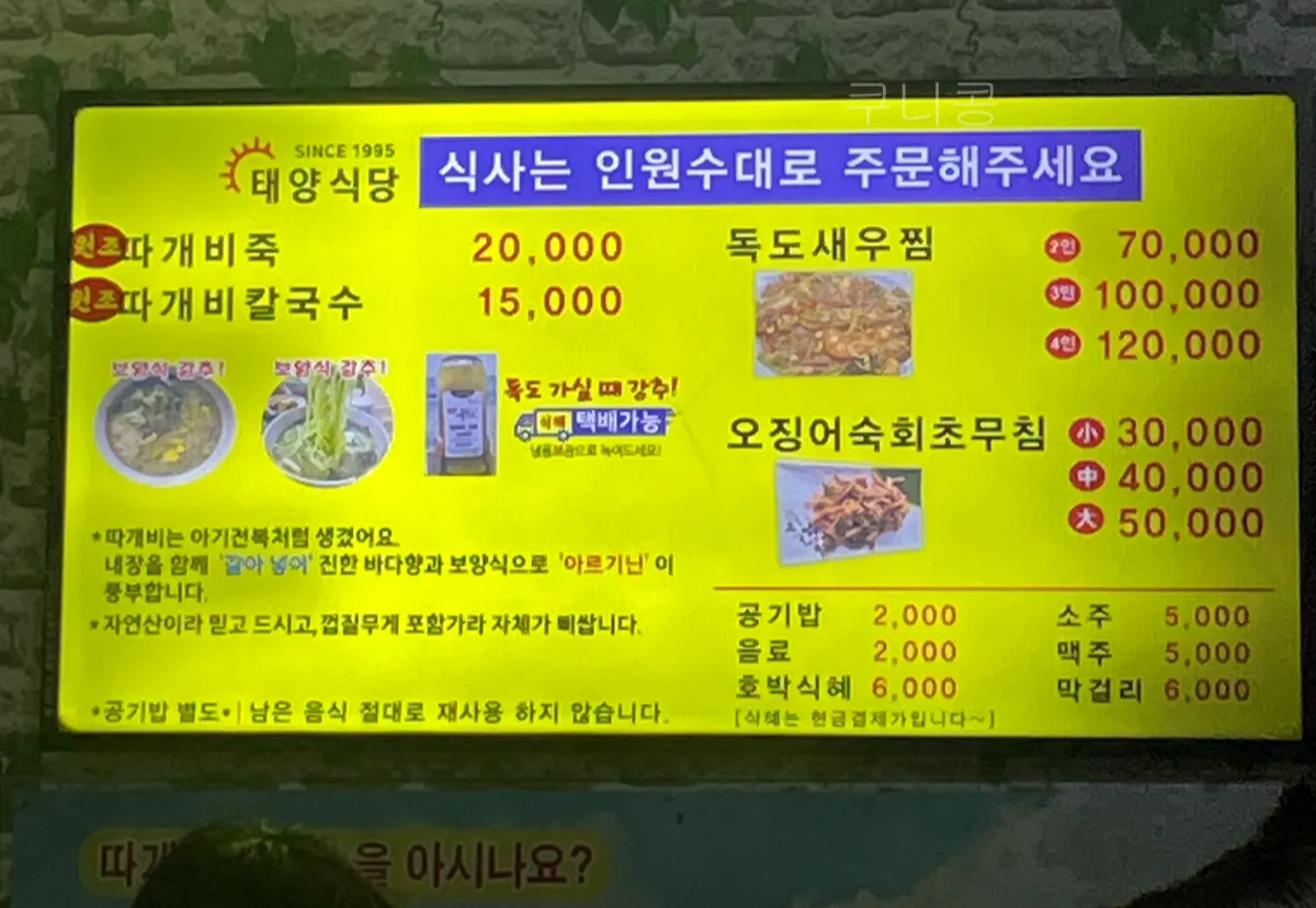 울릉도-추석가족여행-1일차-사동항-근처-따개비칼국수-맛집-태양식당