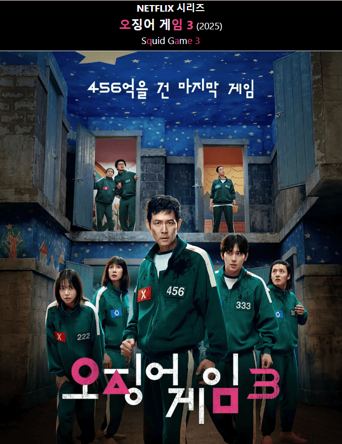 ๋ทํ๋ฆญ์ค ์์ฆ3, ์ค์ง์ด๊ฒ์ ๊ตฟ์ฆ, ํ๋ฆฌ๋ฏธ์ ์ฝํ
์ธ , OTT ํ
๋ง์ฃผ, ๋ฉํ๋ฒ์ค ํฌ์, ๊ณ ์์ต ๊ด๊ณ , ์คํธ๋ฆฌ๋ฐ ์์ตํ, ๊ธ๋ก๋ฒ ํฅํ ๋๋ผ๋ง, VIP ๋ง์ผํ
, ์ฝํ
์ธ ์์ถ์ฃผ