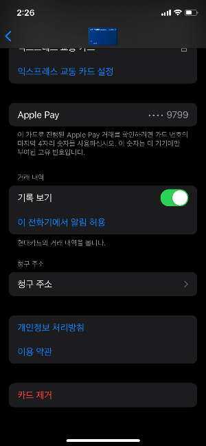 애플페이 사용법