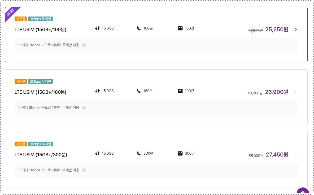 3Mbps-무제한