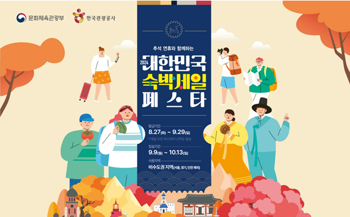 숙박세일 페스타