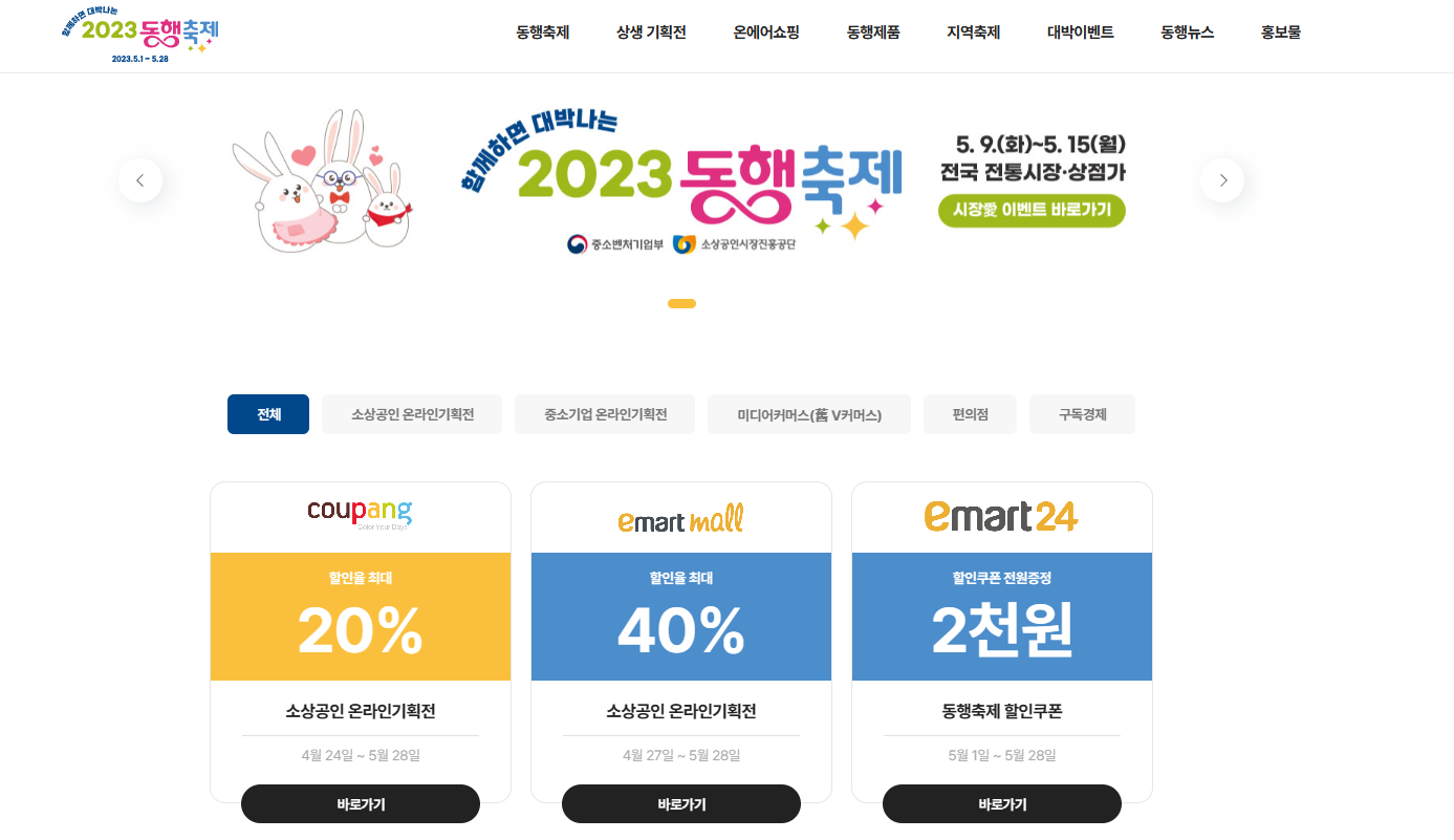 동행축제 상생기획전