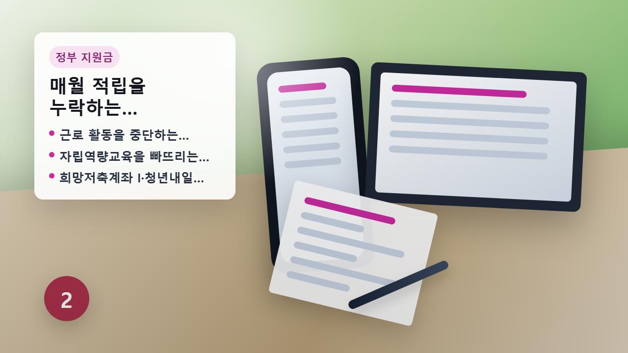 희망저축계좌 II 만기 적립 구조 안내 이미지