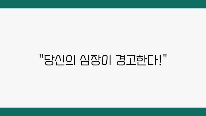 심장마비 전조증상 및 원인, 치료 방법, 심정지 심장마비 응급처치