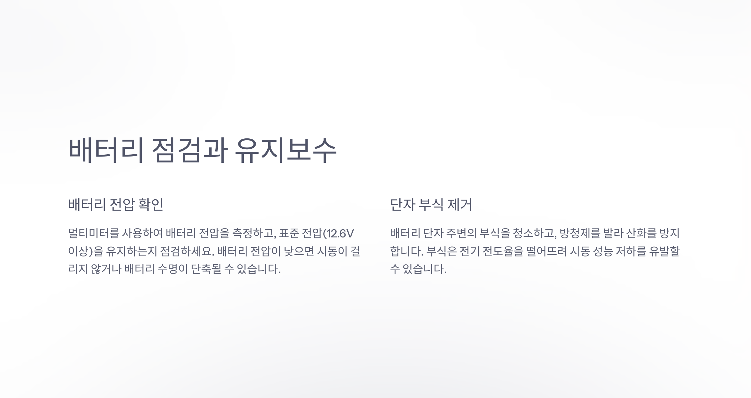 배터리 점검 이미지