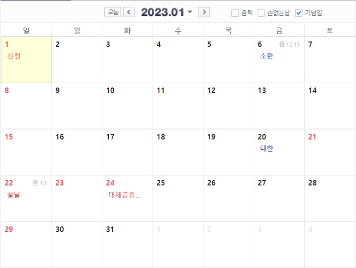 2023년-1월달력