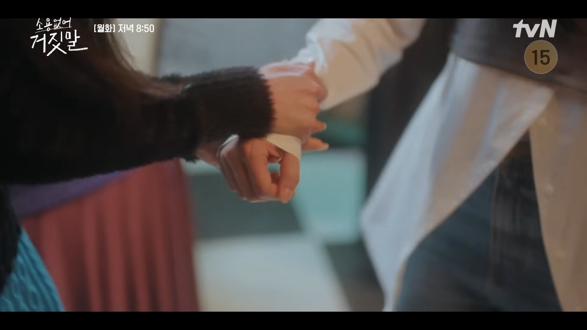 소용없어 거짓말 7회 8회