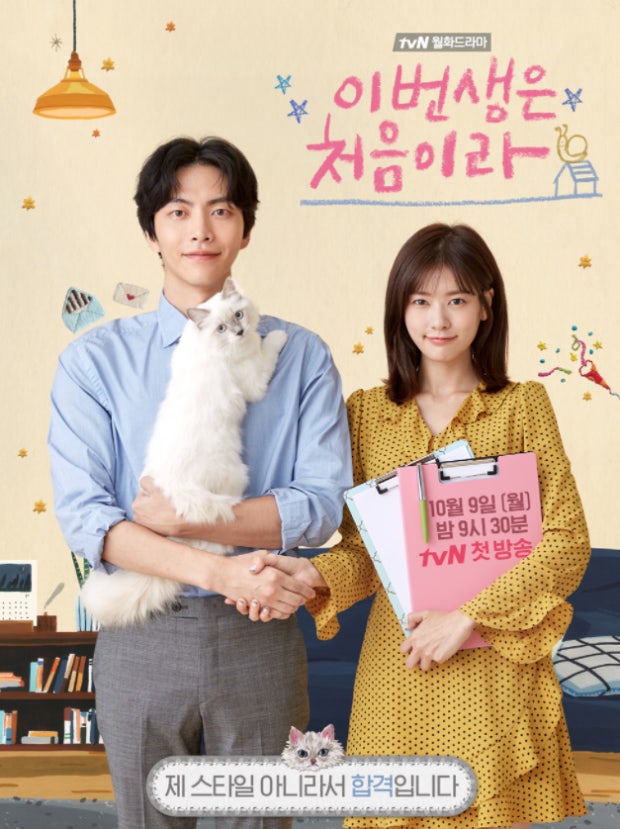 이번생은 처음이라 포스터