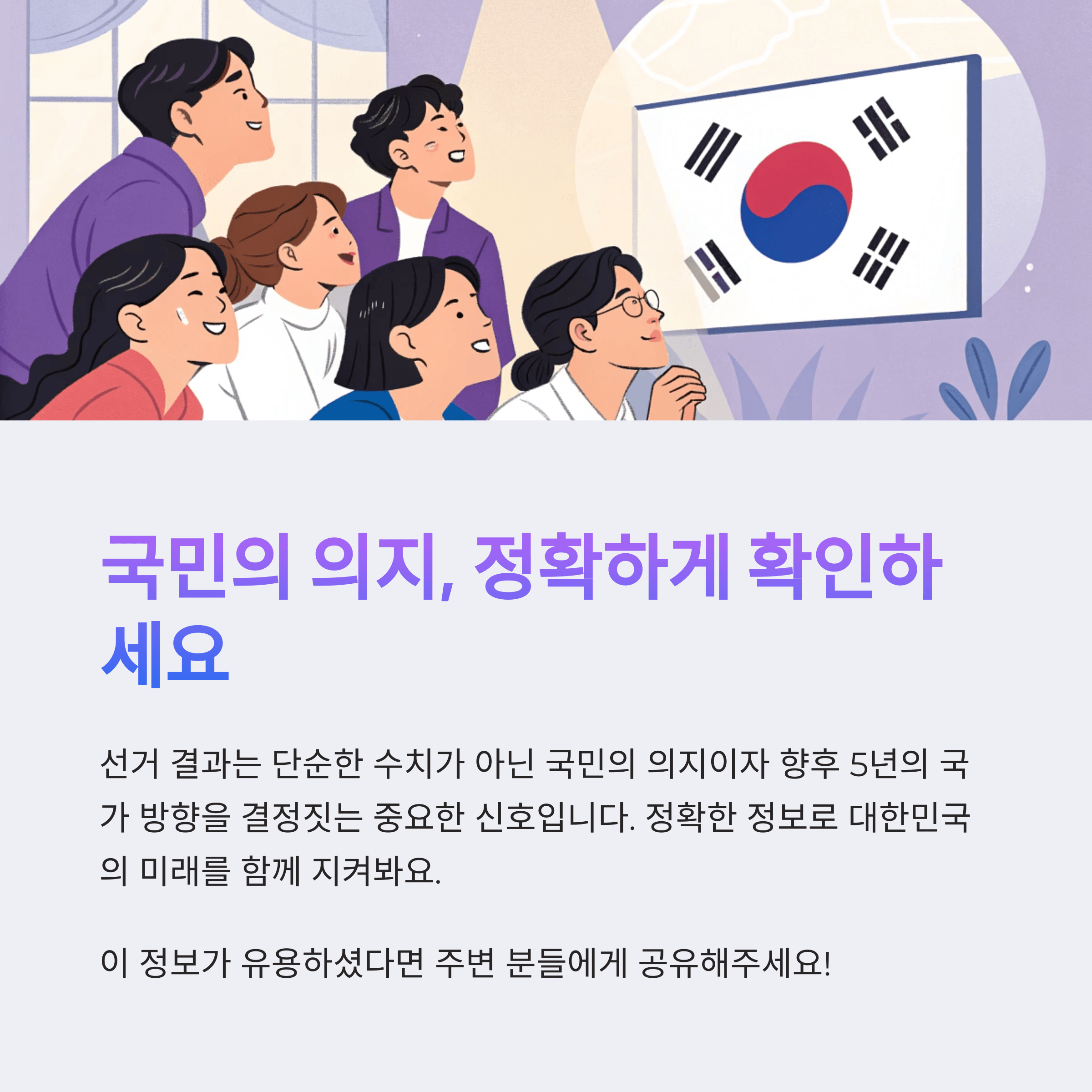 21대 대통령선거 개표 실시간 확인