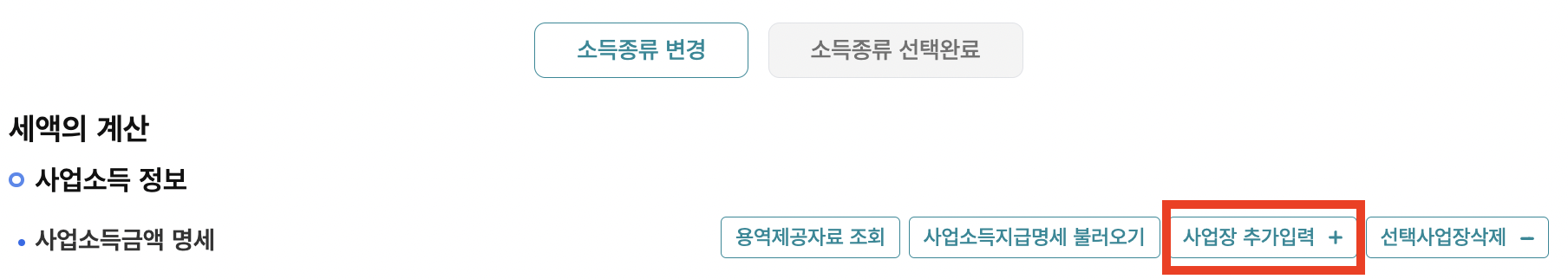 직장인 N잡러 애드센스 및 각종 부수입 홈택스 종합소득세 신고 방법 및 후기12
