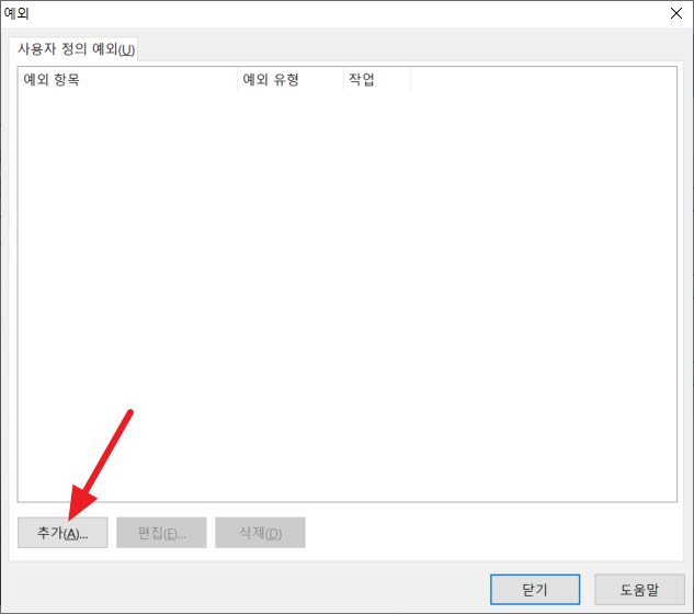 시만텍 프로그램 예외사항 추가
