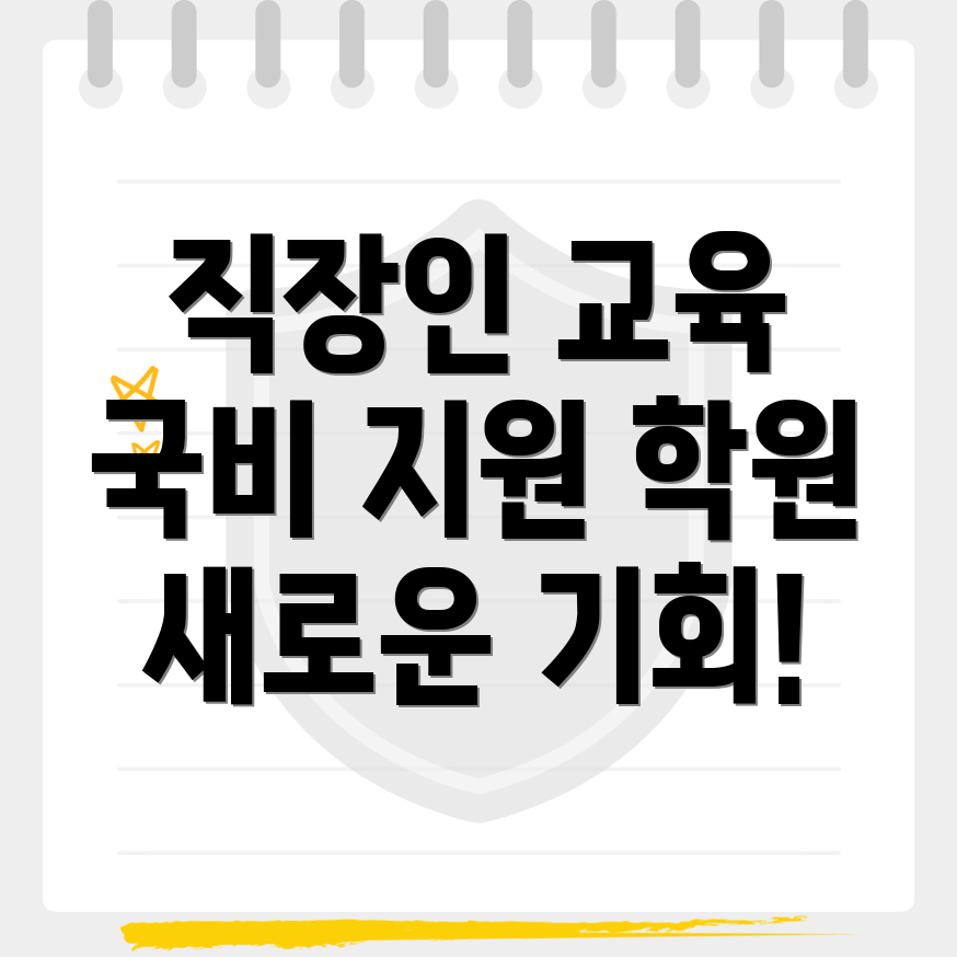 보은군 국비지원학원