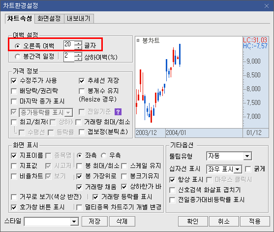차트 환경 설정 여백