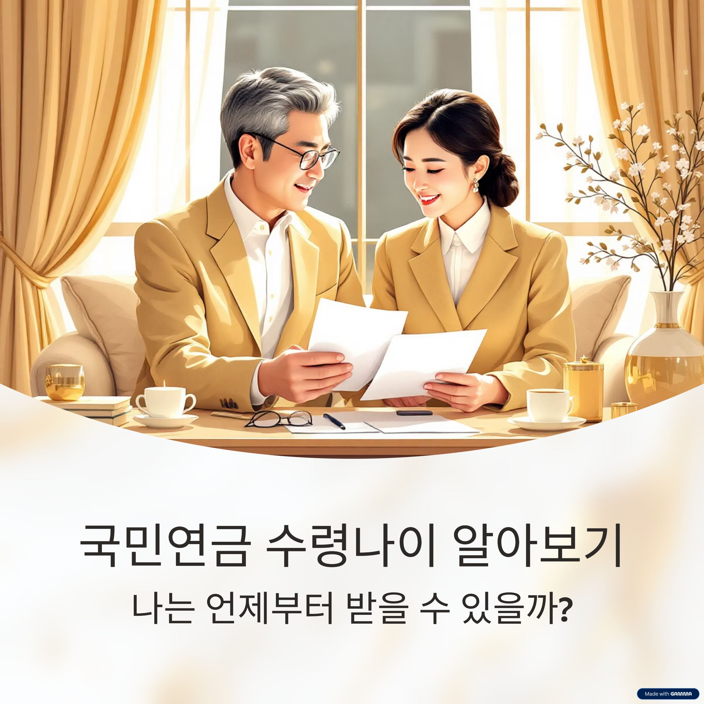 국민연금 수령나이 알아보기